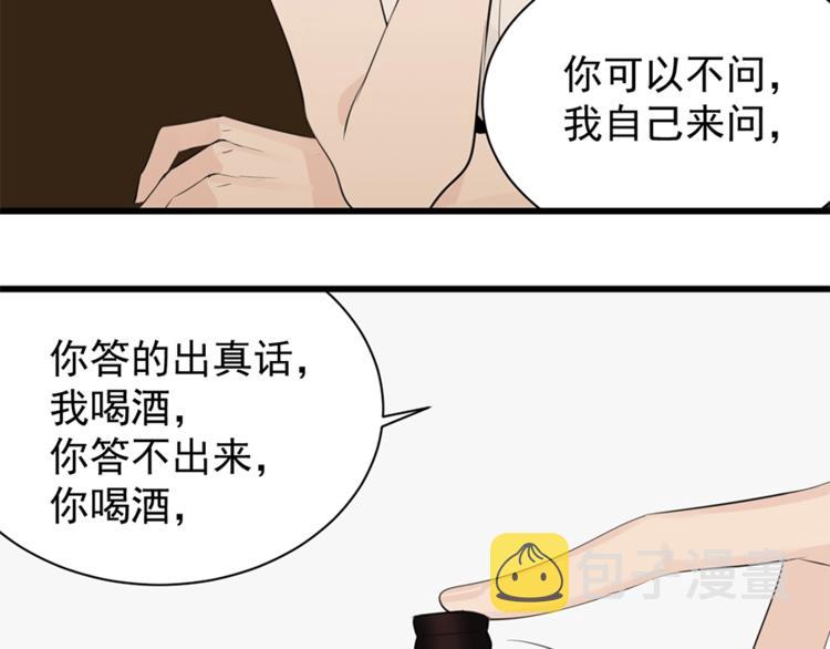 第23话 玩真心话？！44