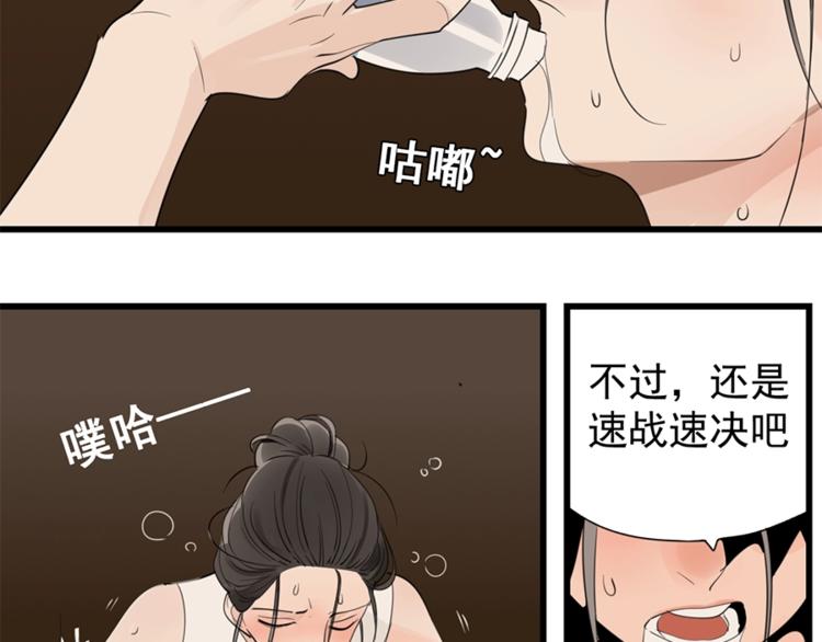 第23话 玩真心话？！82