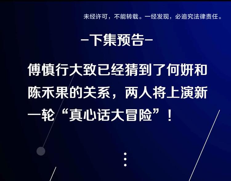 第42话 陈禾果暴露？97