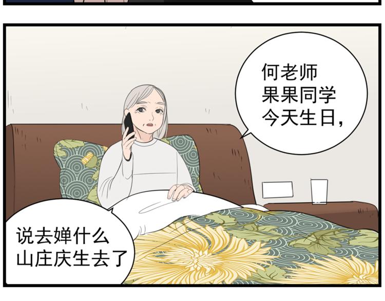 第42话 陈禾果暴露？93