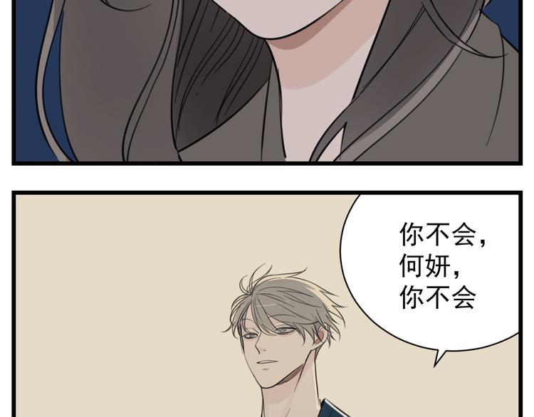 第45话 傅慎行你输了！65