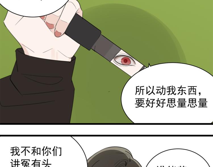 第37话 你伤了我的人？24