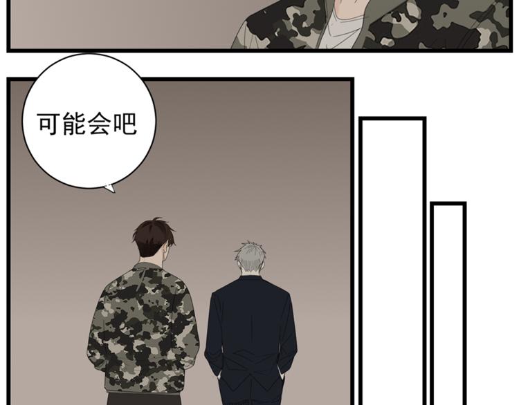 第42话 陈禾果暴露？9