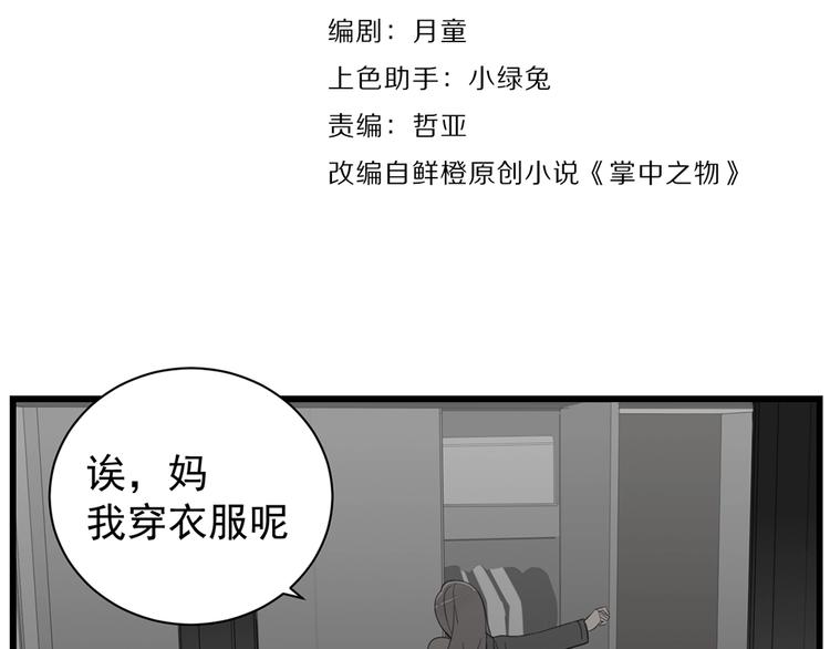 第40话 让你放下戒备32