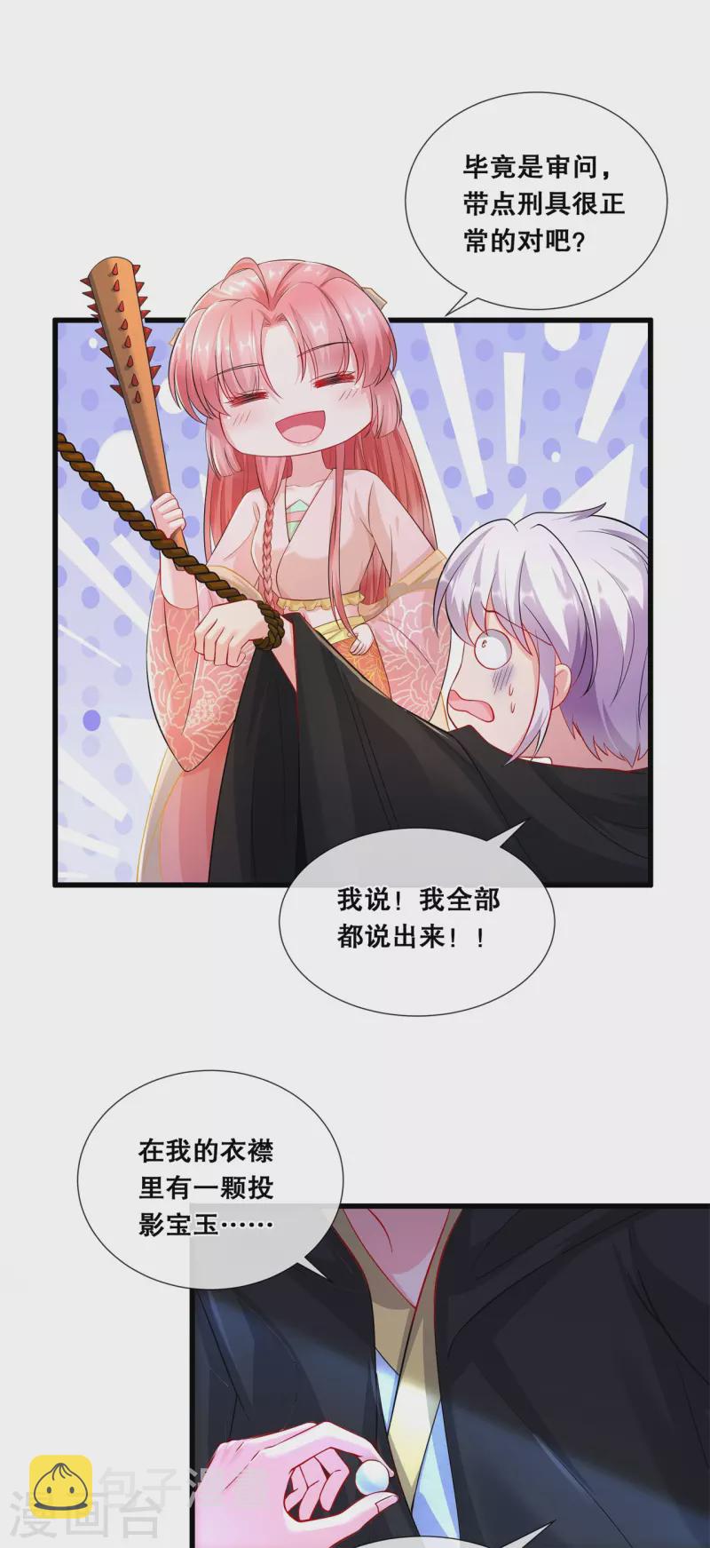 第71话 挖坑抓狐23