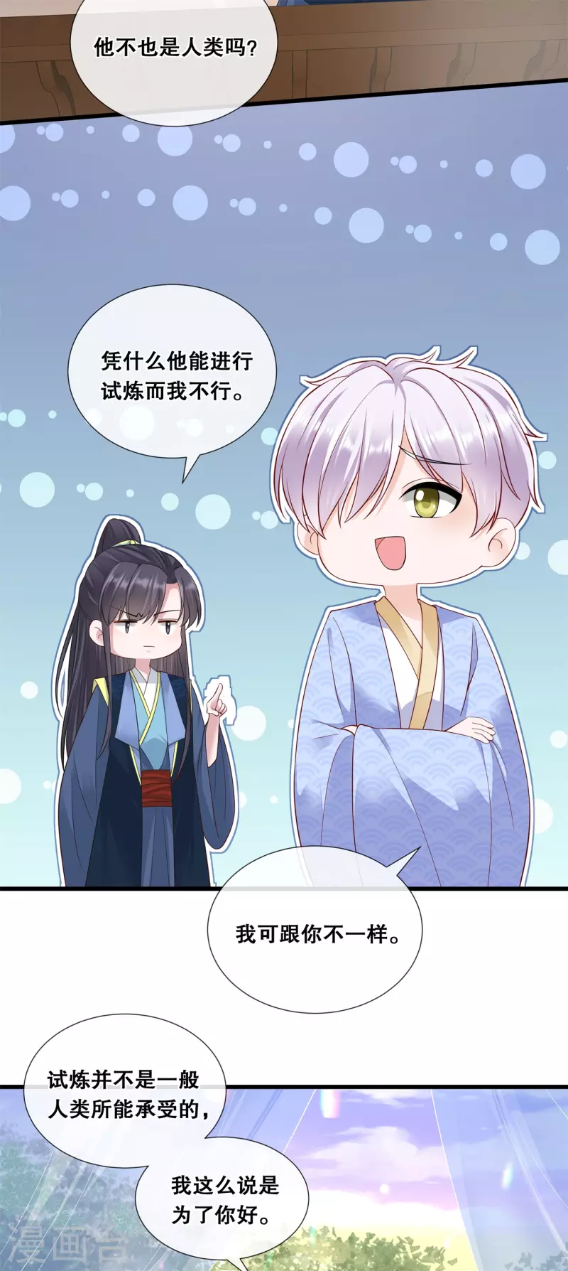 第74话 试炼5