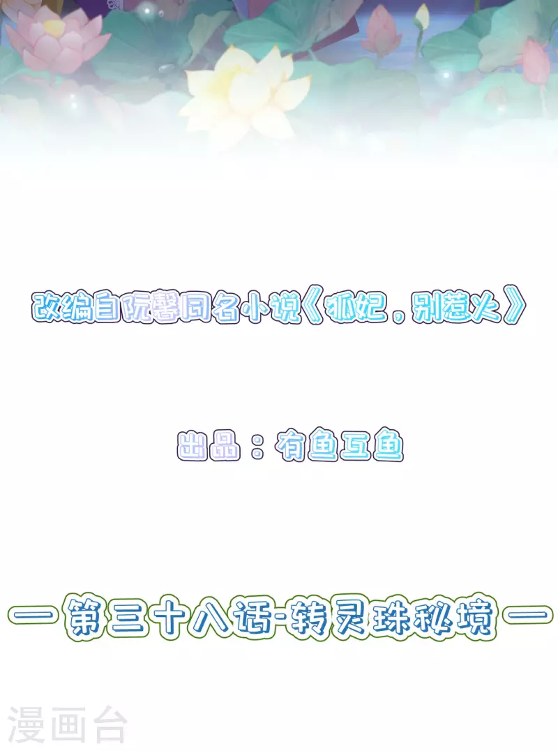 第38话 转灵珠秘境1