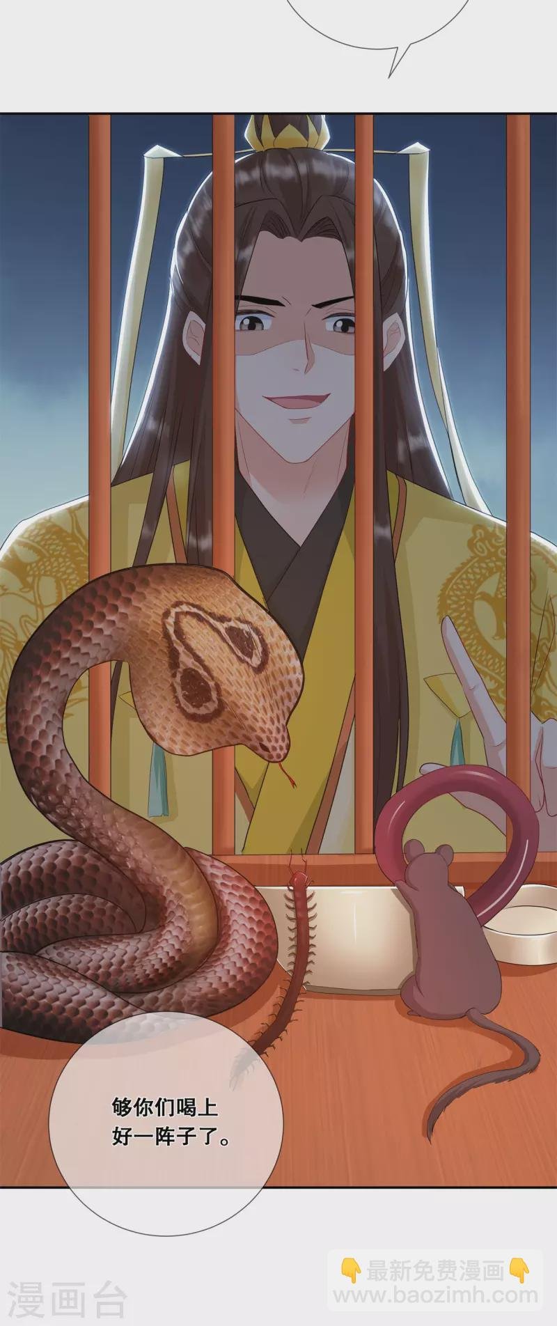 第29话 皇帝是毒王？！7