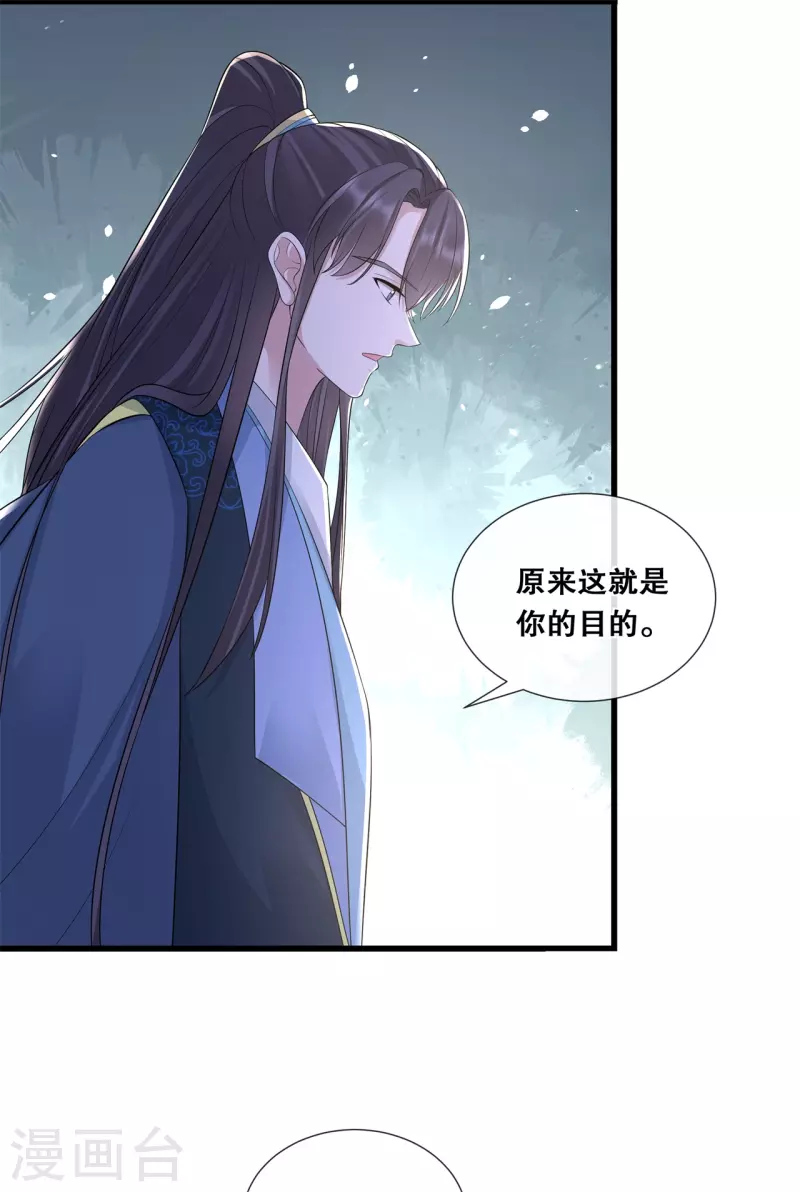 第67话 凶兽的袭击23