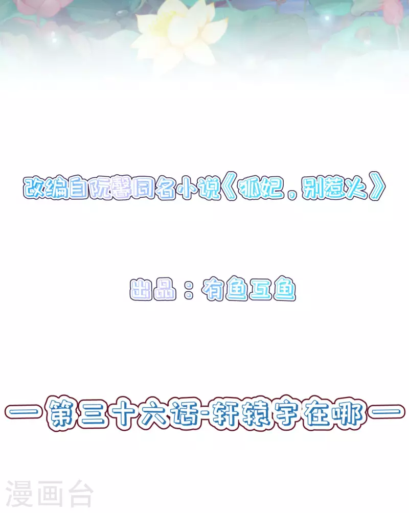 第36话 轩辕宇在哪1