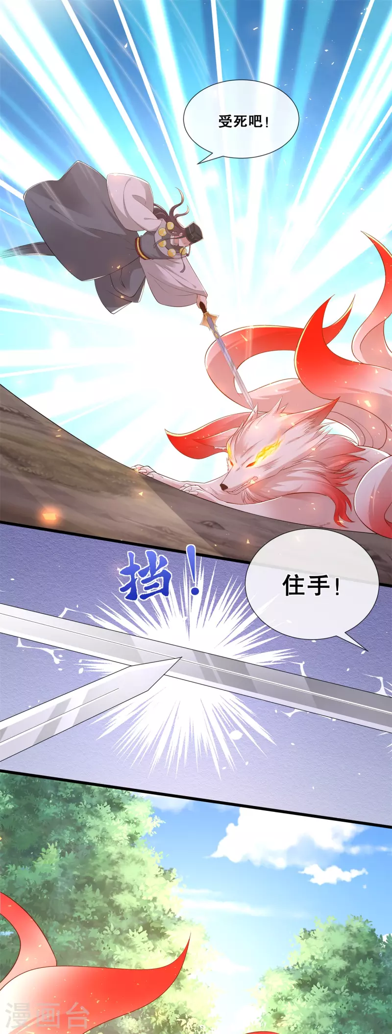 第67话 凶兽的袭击15