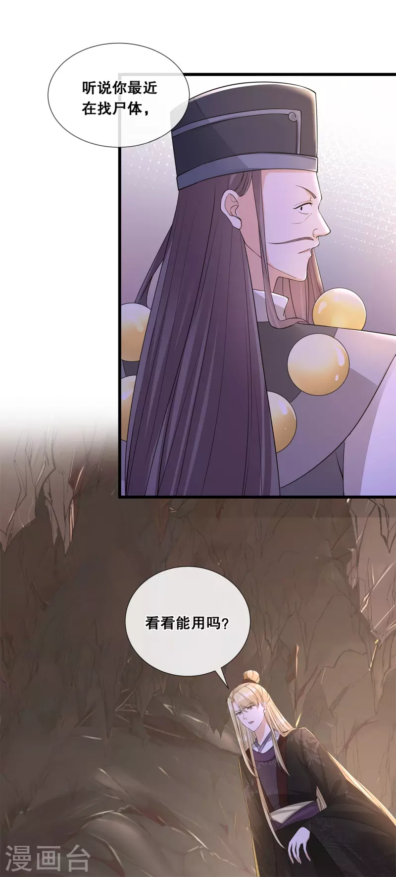 第63话 后悔合作2