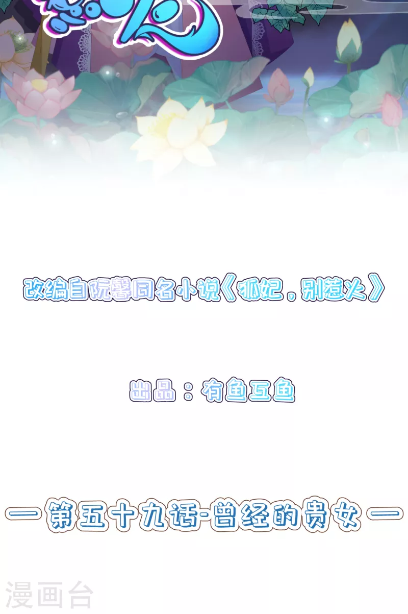 第59话 曾经的贵女1