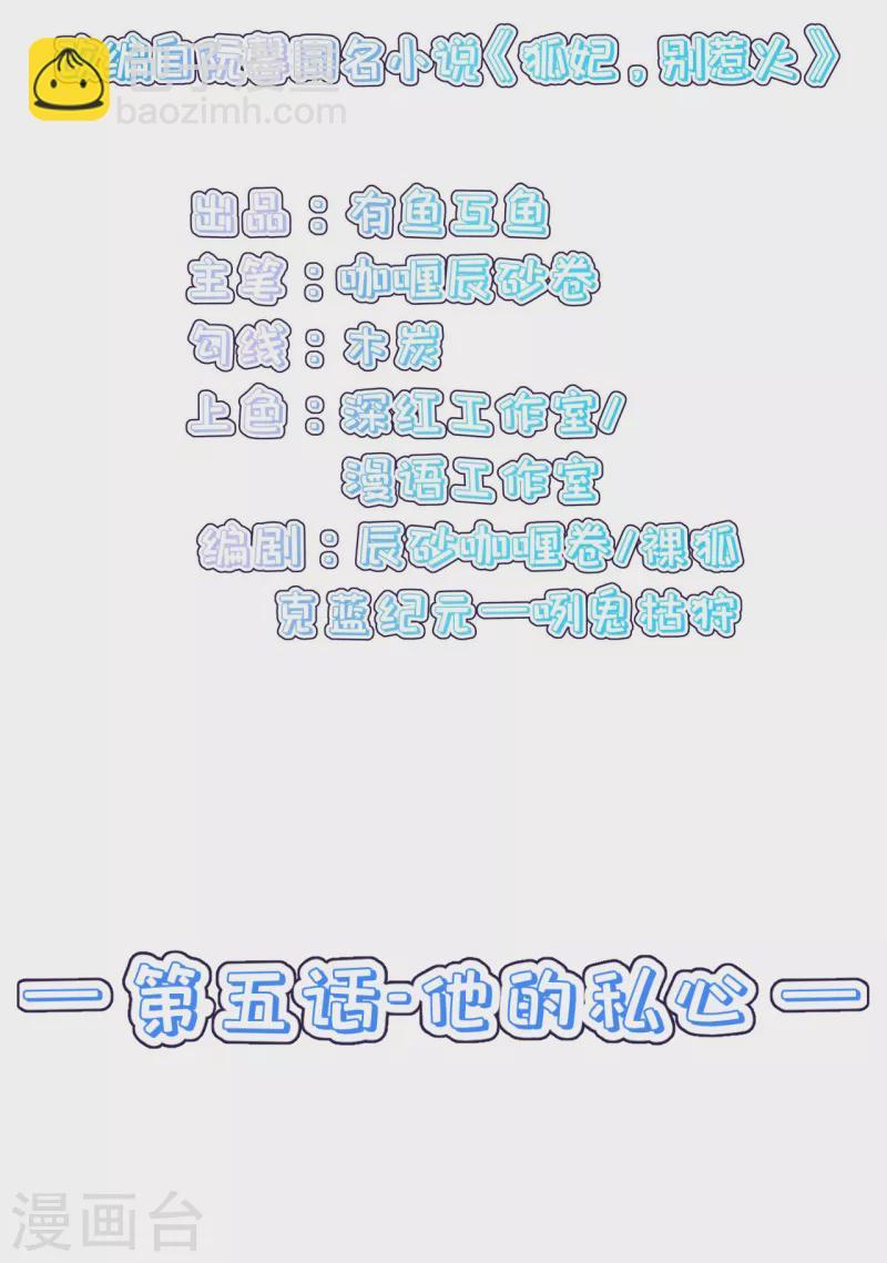 第5话 他的私心3