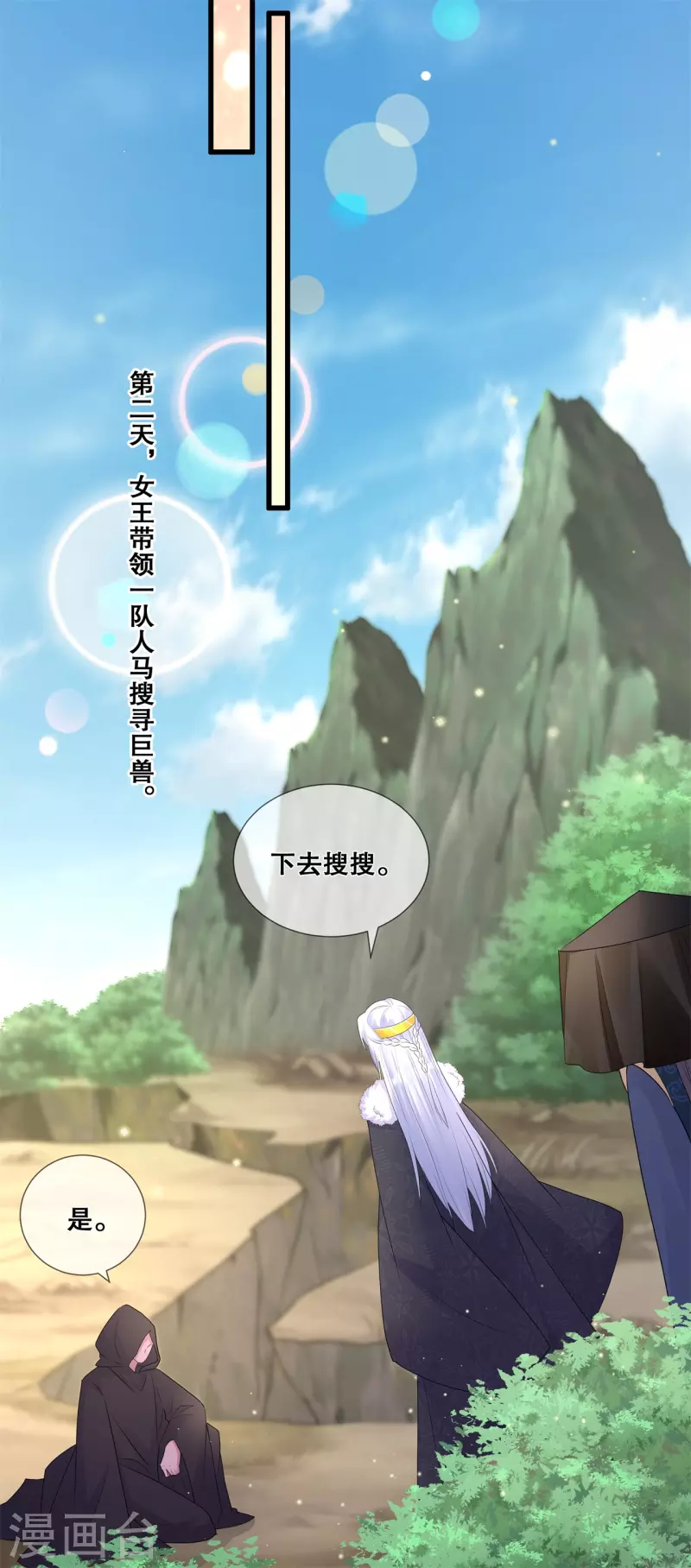 第66话 进山寻巨兽19