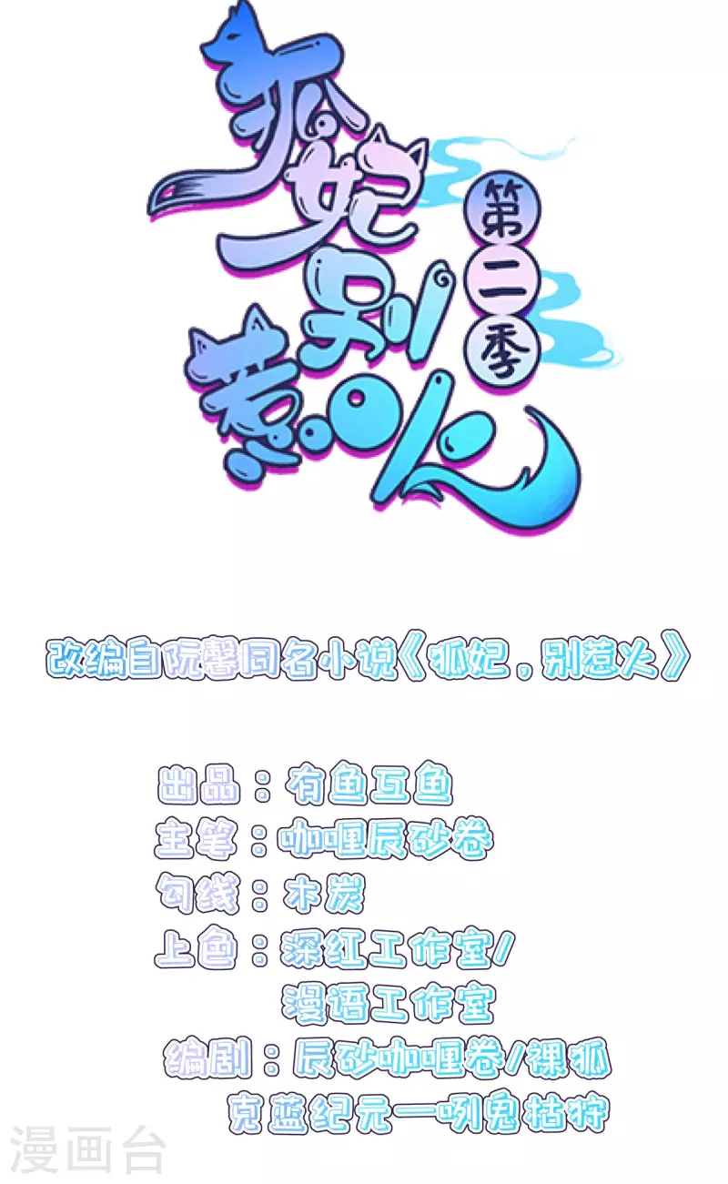 第二季回归！！ 8月5号正式上线3