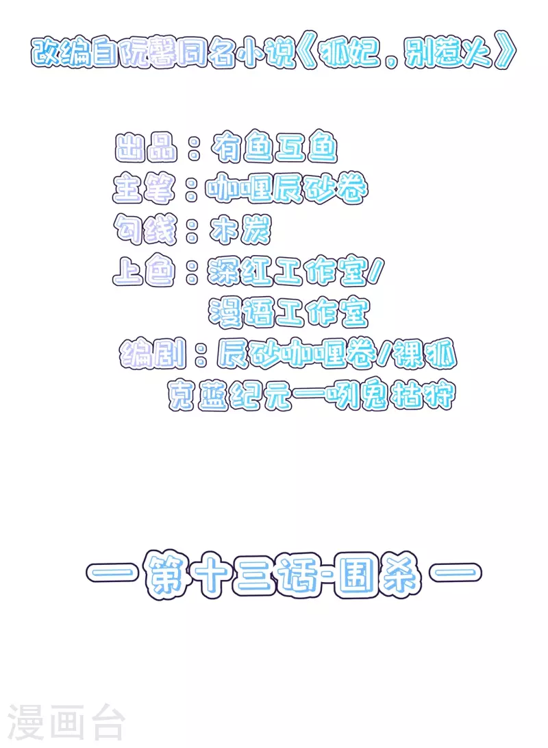 第13话 围杀2