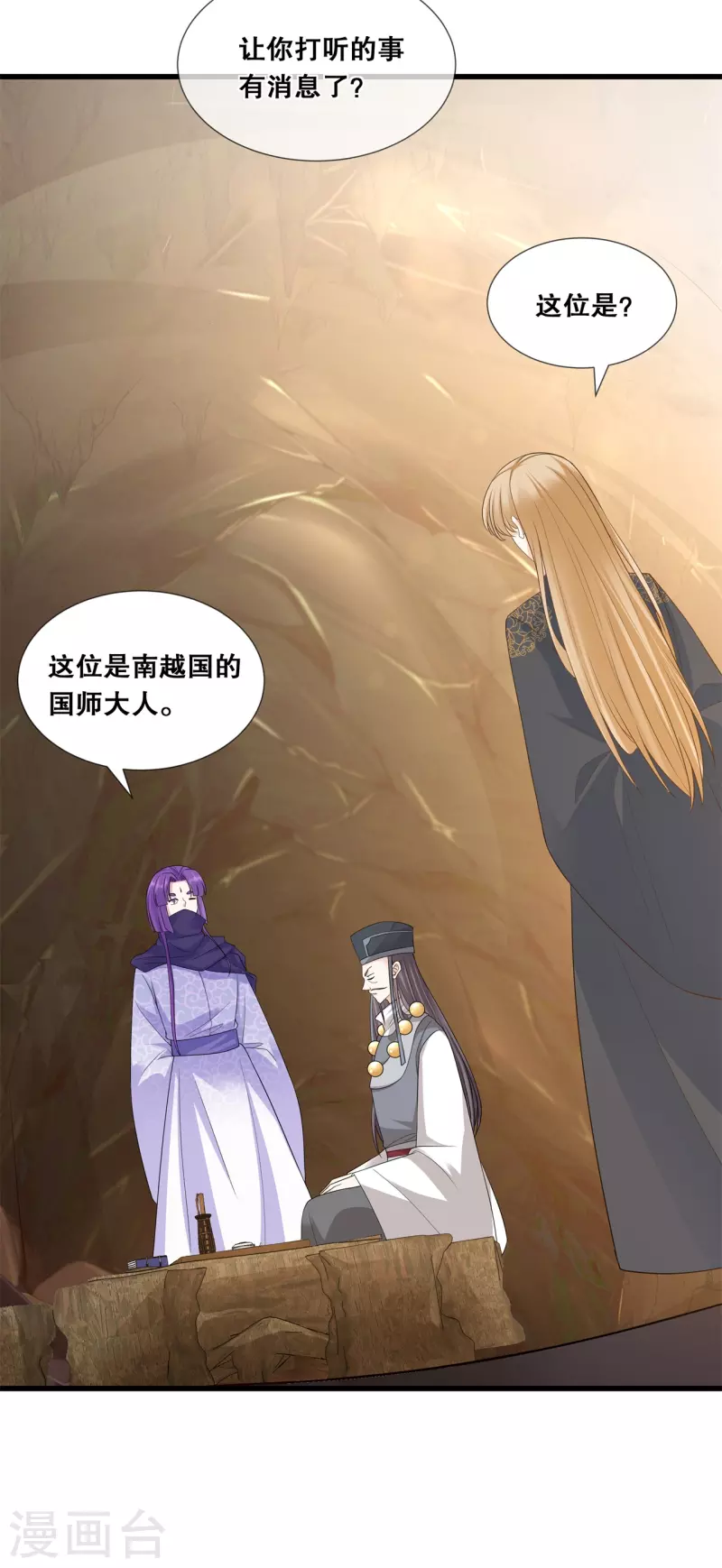第52话 神机妙算？（爆更）23