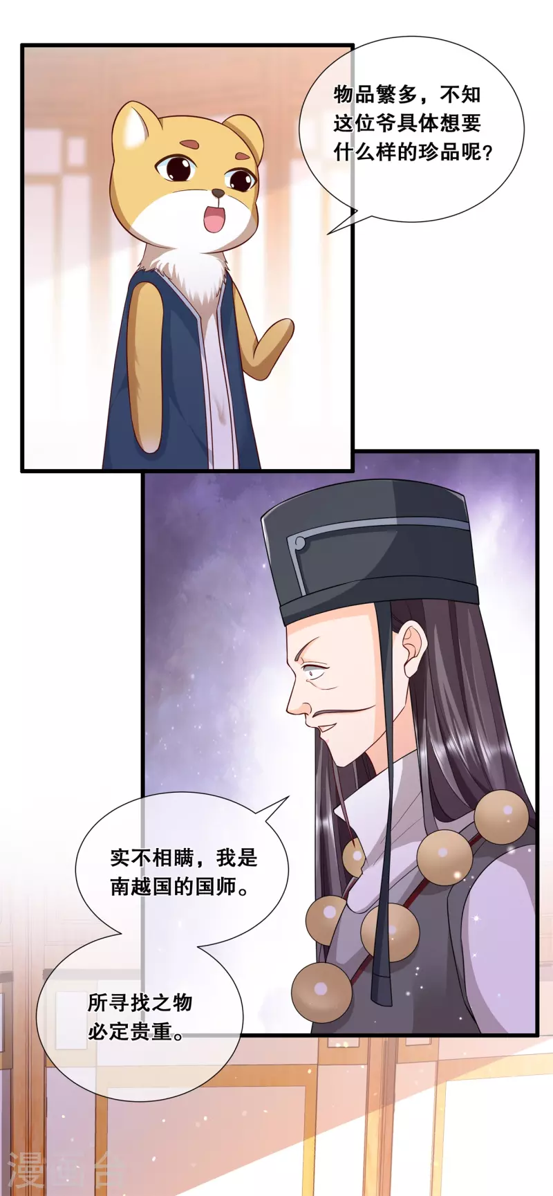 第50话 三人的密谈2