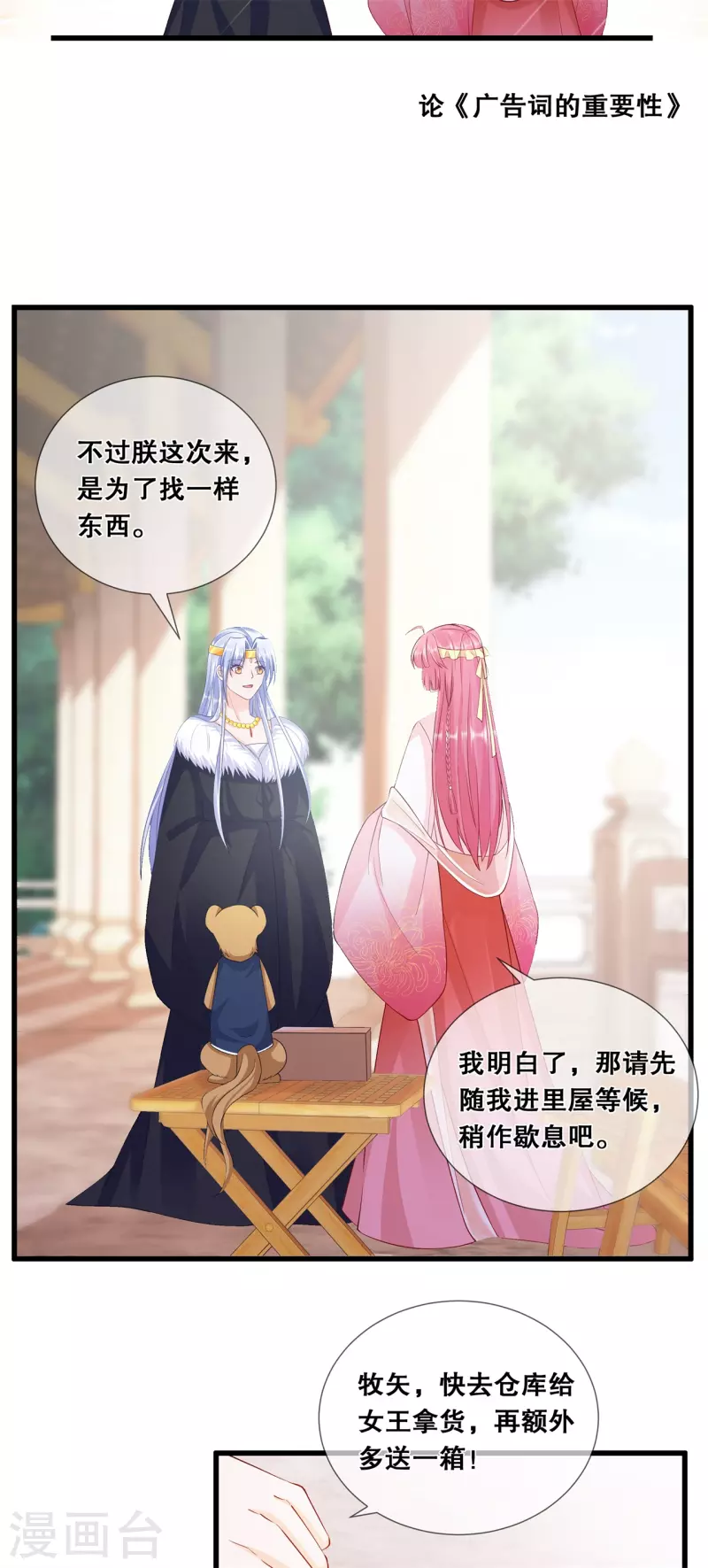 第48话 踪迹败露？10