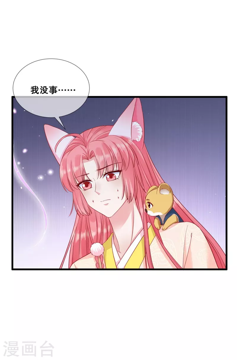 第34话 狐族记忆20