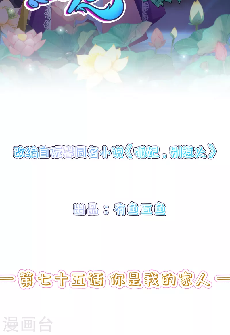 第75话 你是我的家人1