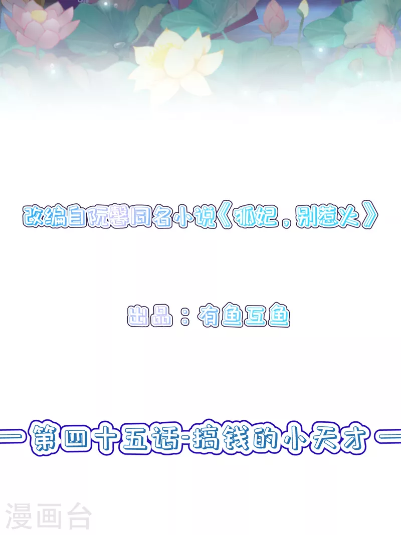 第45话 搞钱的小天才1