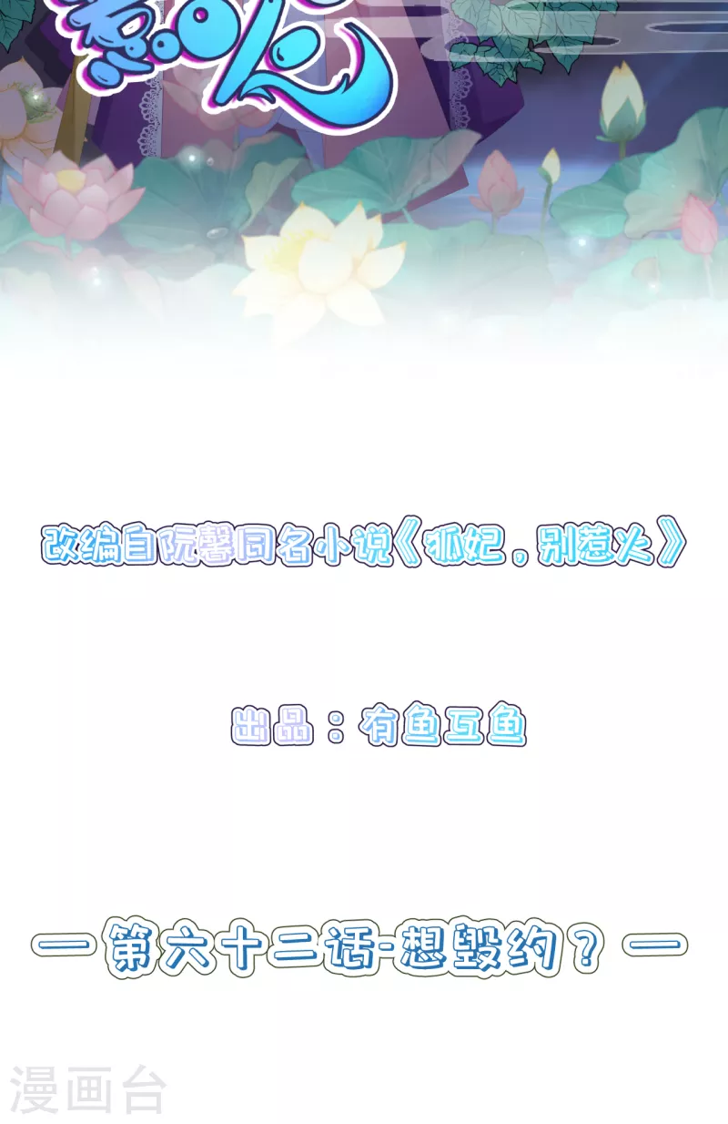 第62话 想毁约？1