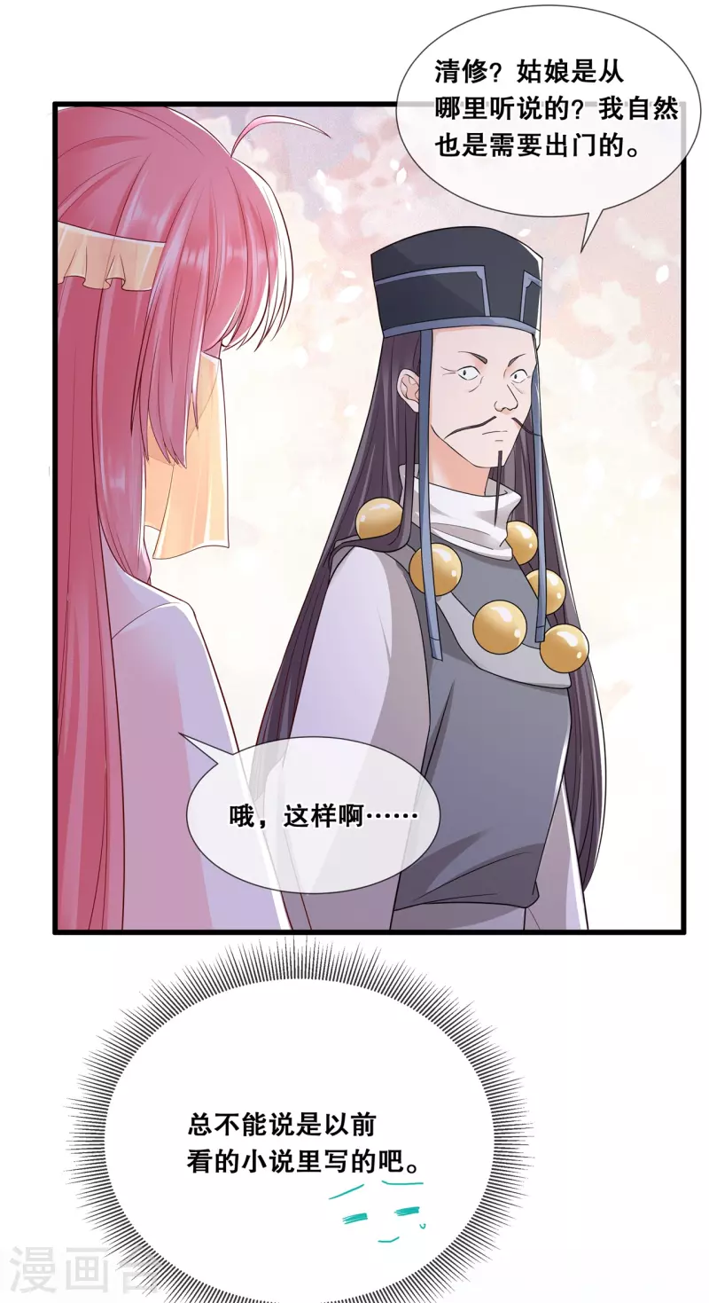 第52话 神机妙算？（爆更）13