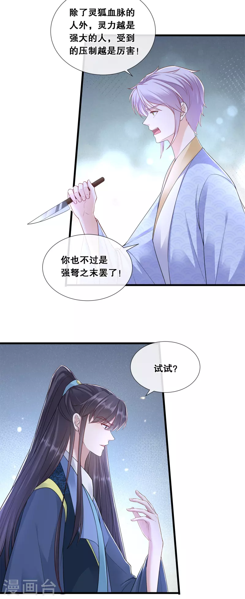 第77话 过往3