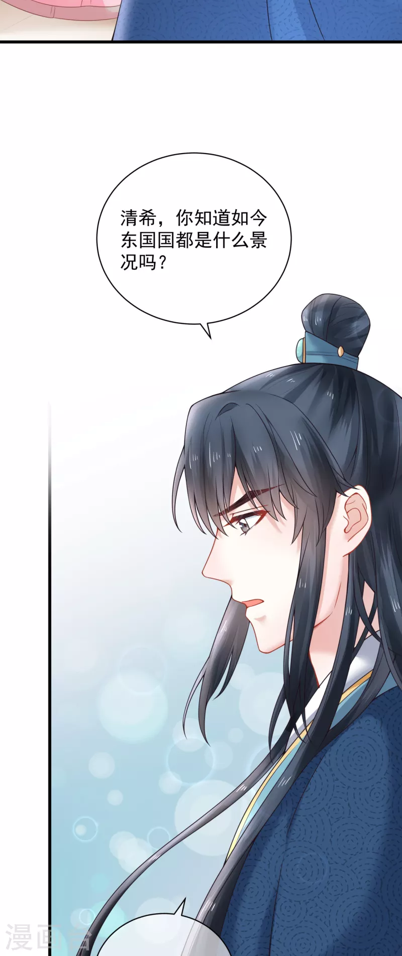第6话 你真的愿意嫁给他？23
