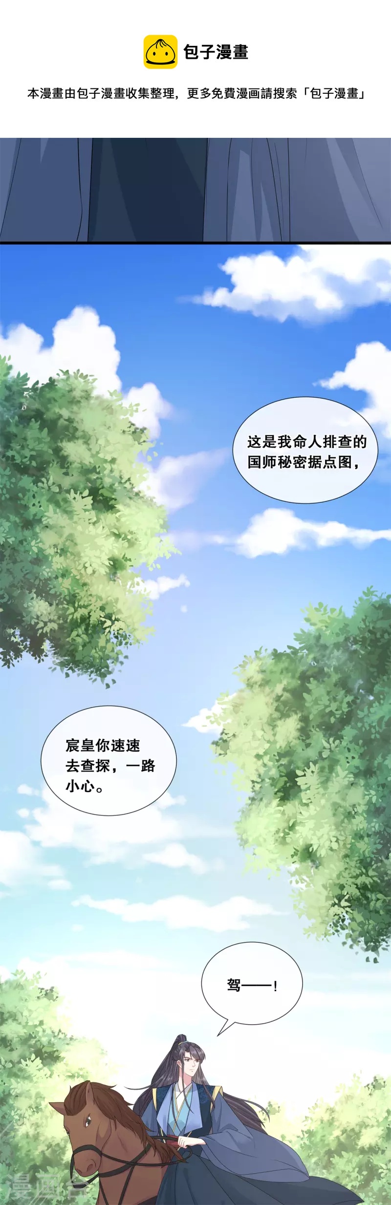 第61话 刺杀轩辕宇8