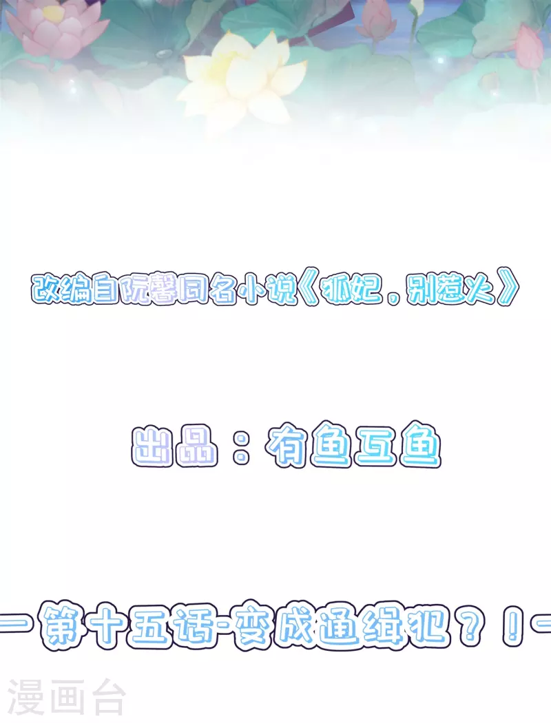 第15话 变成通缉犯？！1