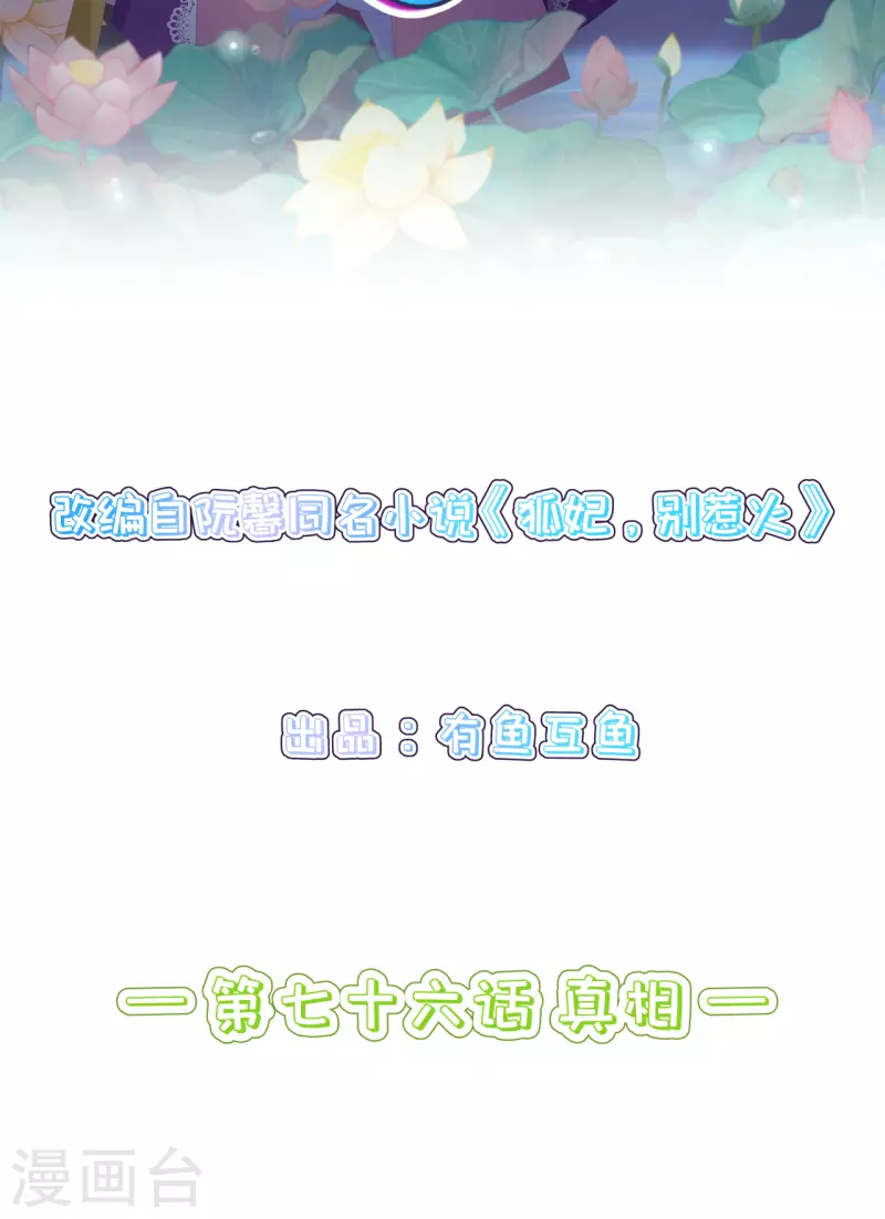 第76话 真相1