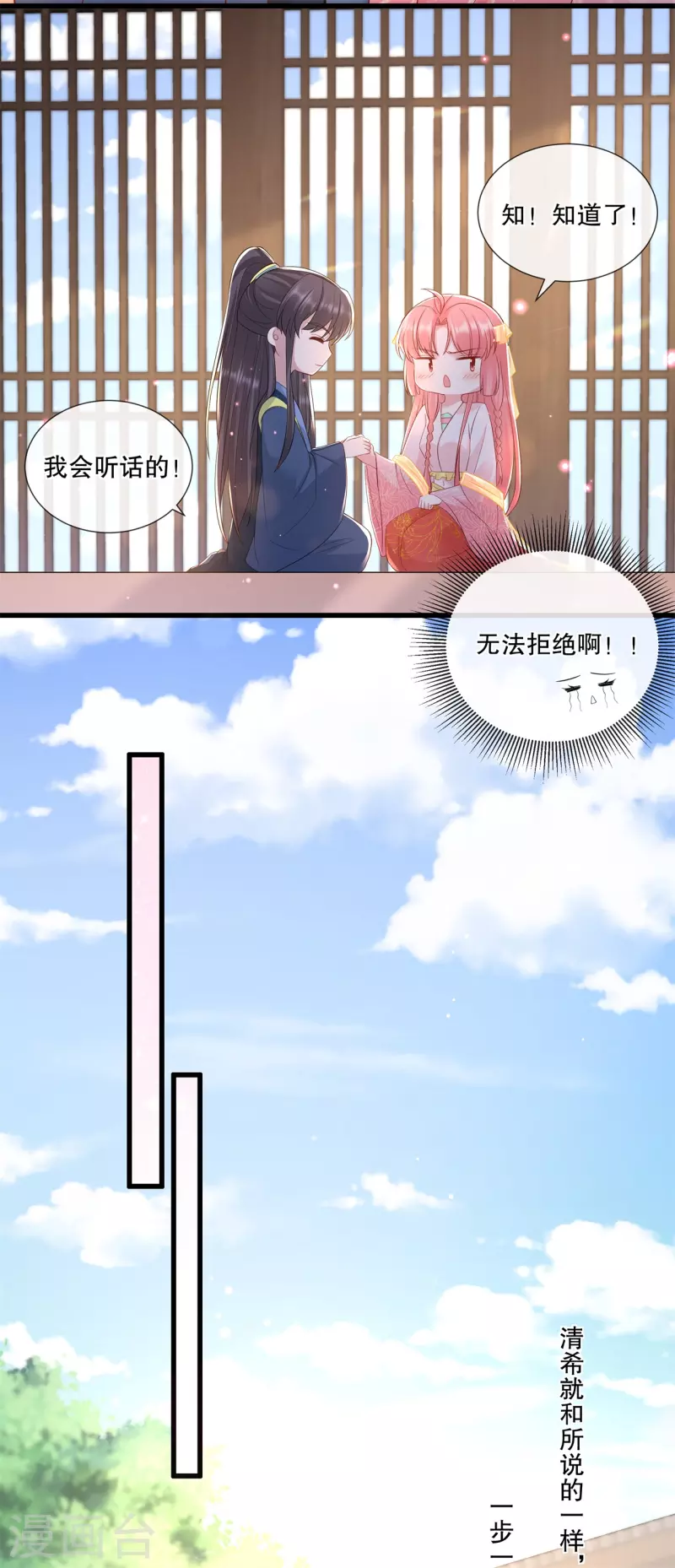 第70话 想要触碰的距离10