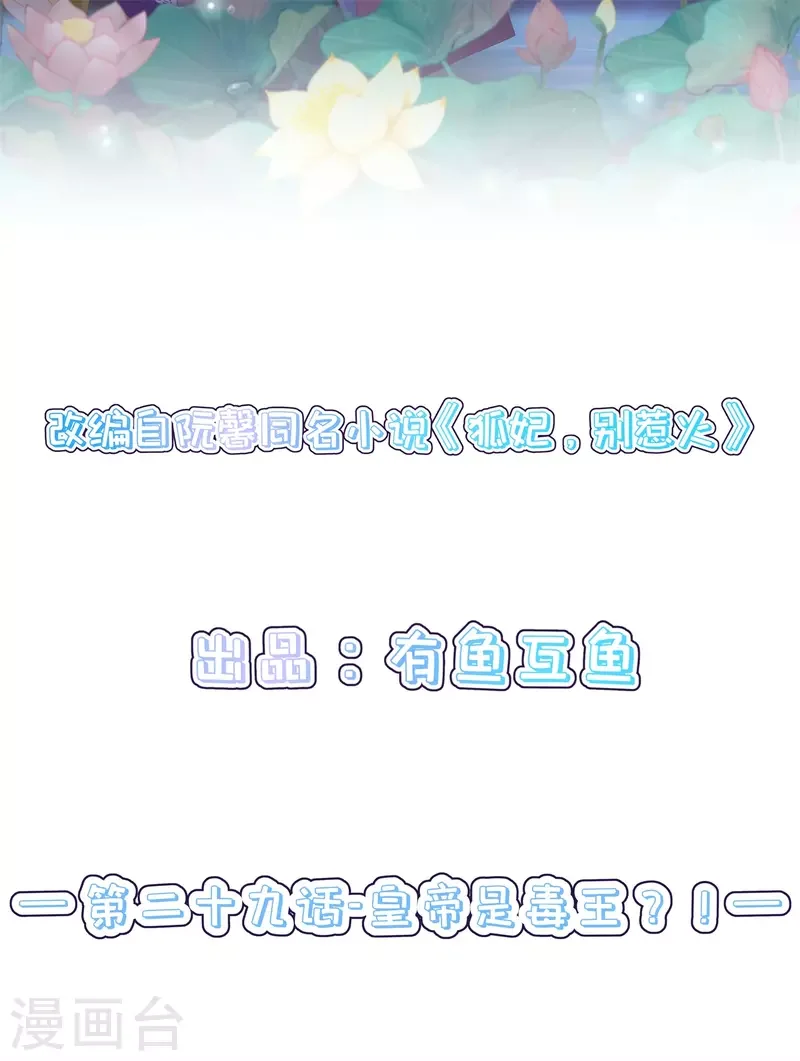 第29话 皇帝是毒王？！1