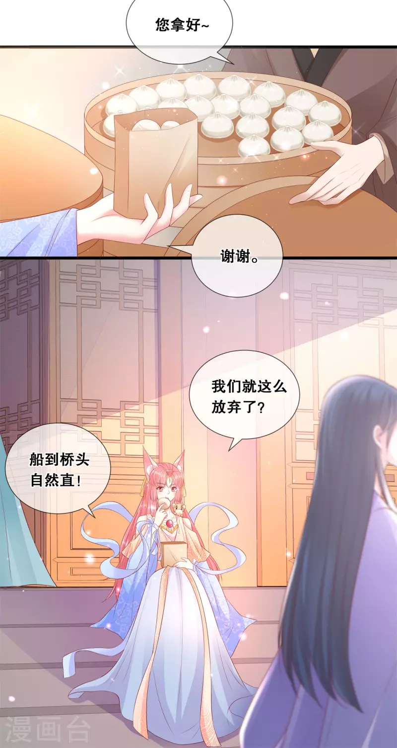 第45话 搞钱的小天才12