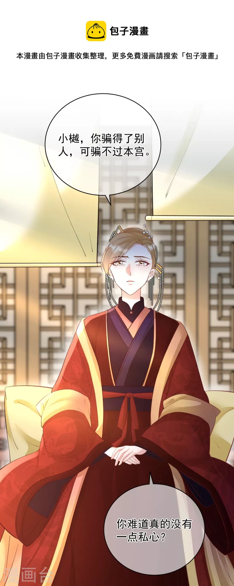 第6话 你真的愿意嫁给他？0