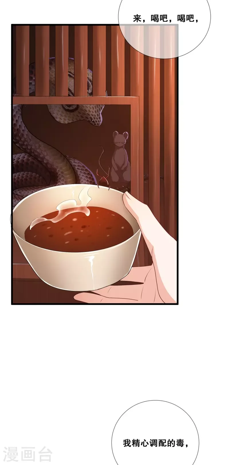 第29话 皇帝是毒王？！6