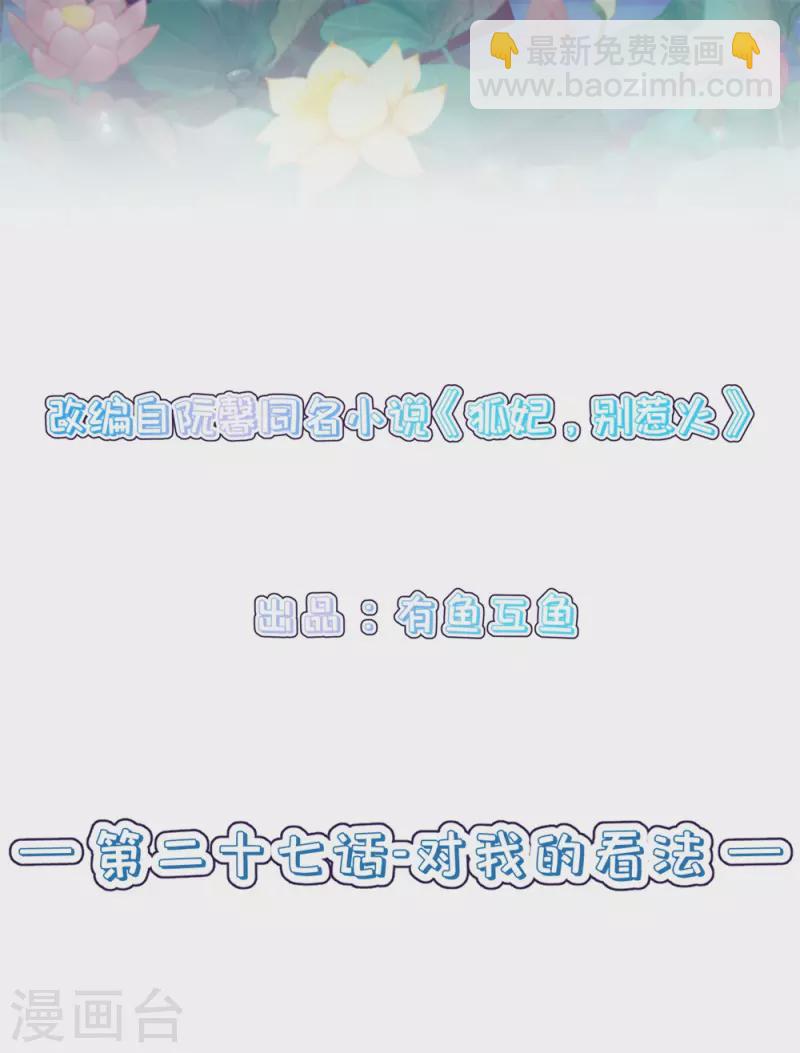 第27话 对我的看法1