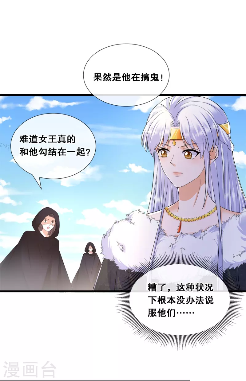 第67话 凶兽的袭击22