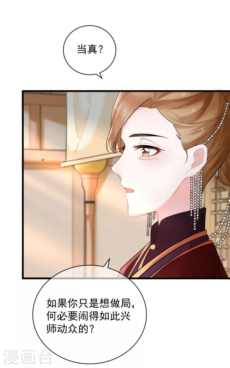第5话 他的私心32