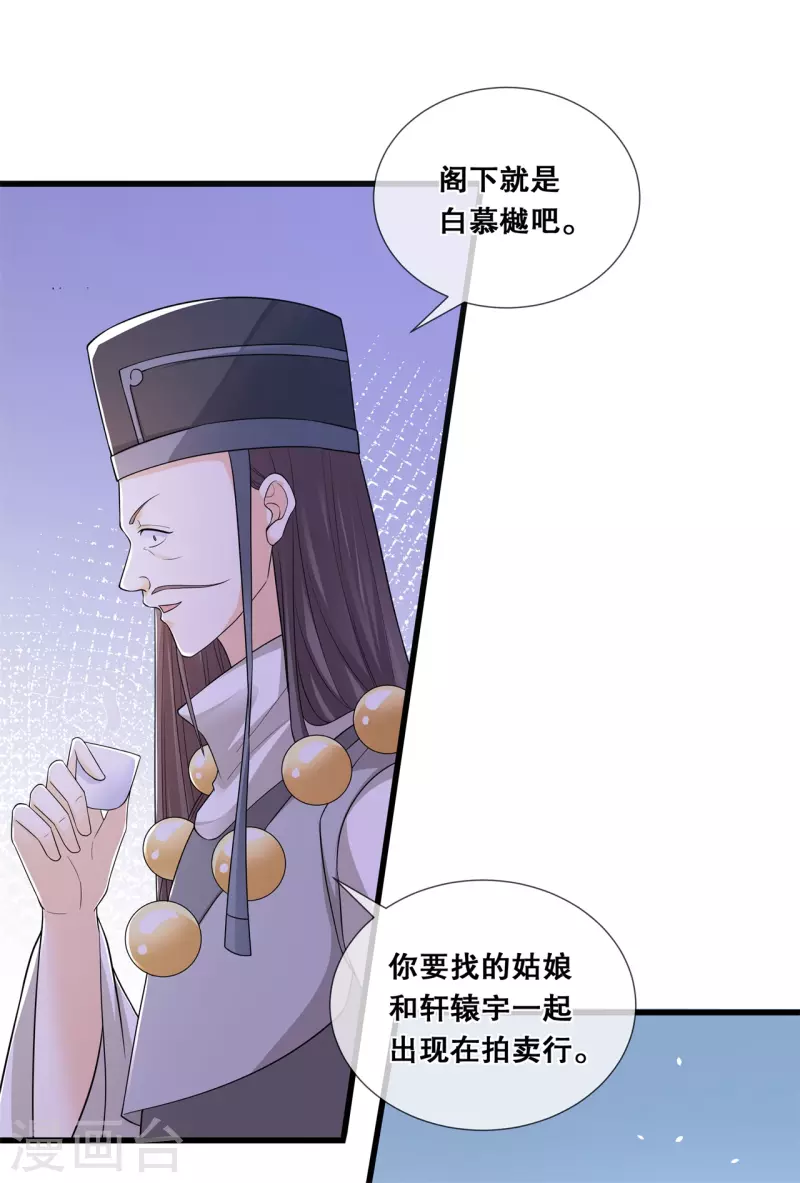 第52话 神机妙算？（爆更）24