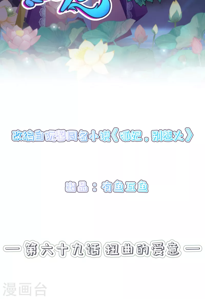 第69话 扭曲的爱意1