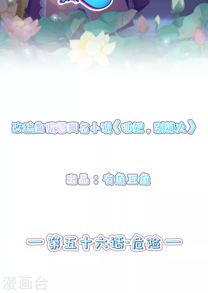 第56话 危险1