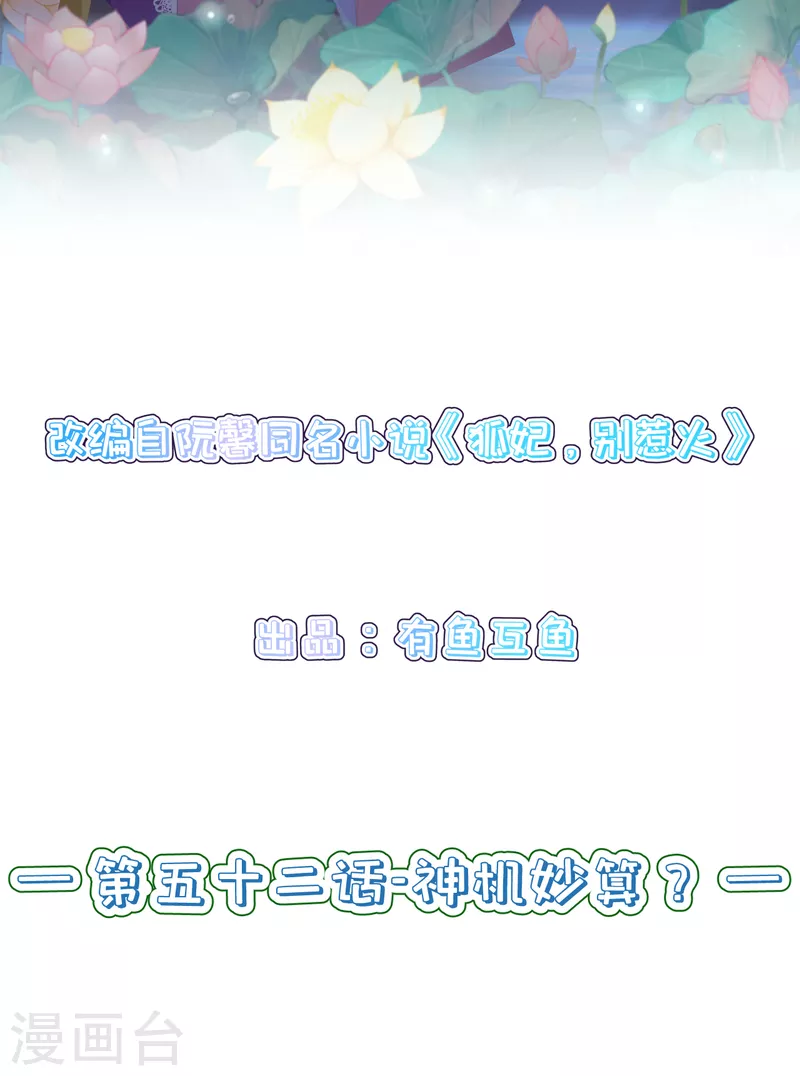 第52话 神机妙算？（爆更）1