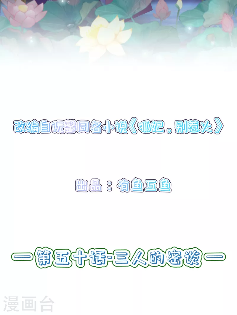 第50话 三人的密谈1