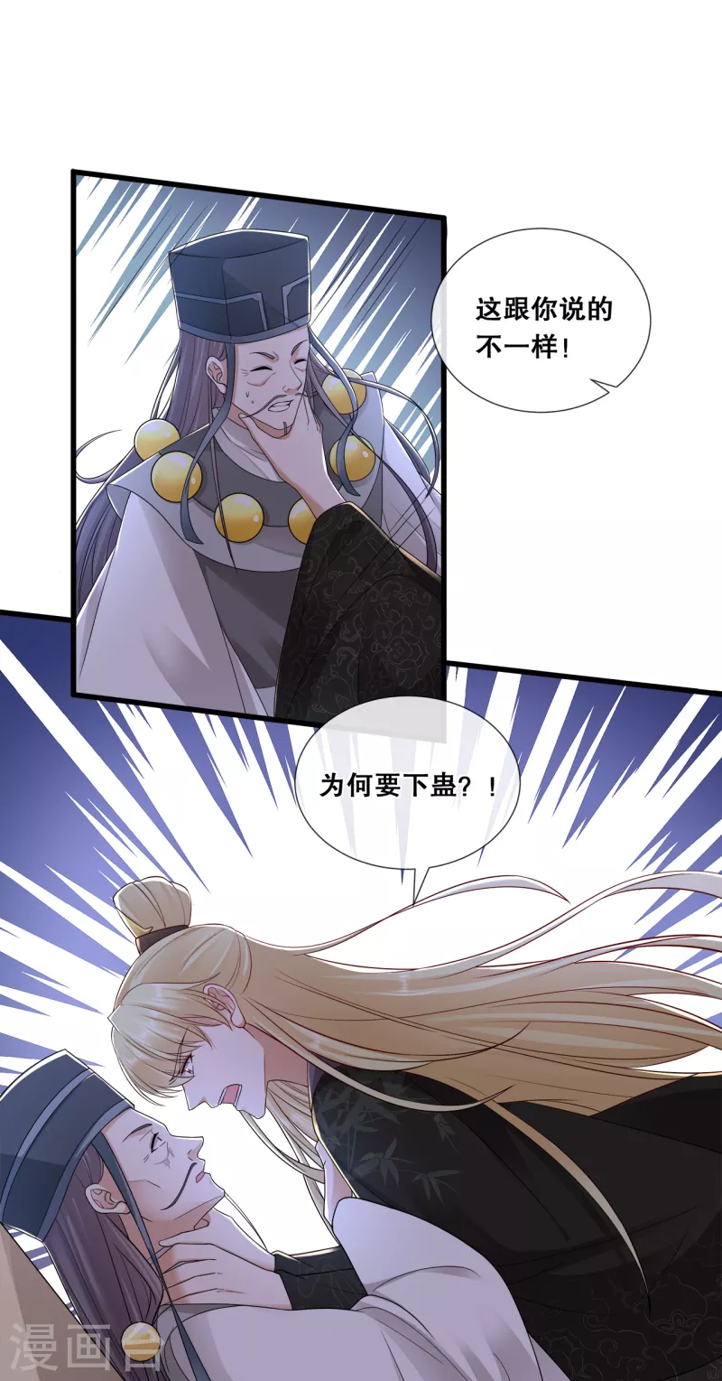 第65话 威胁与阴谋11