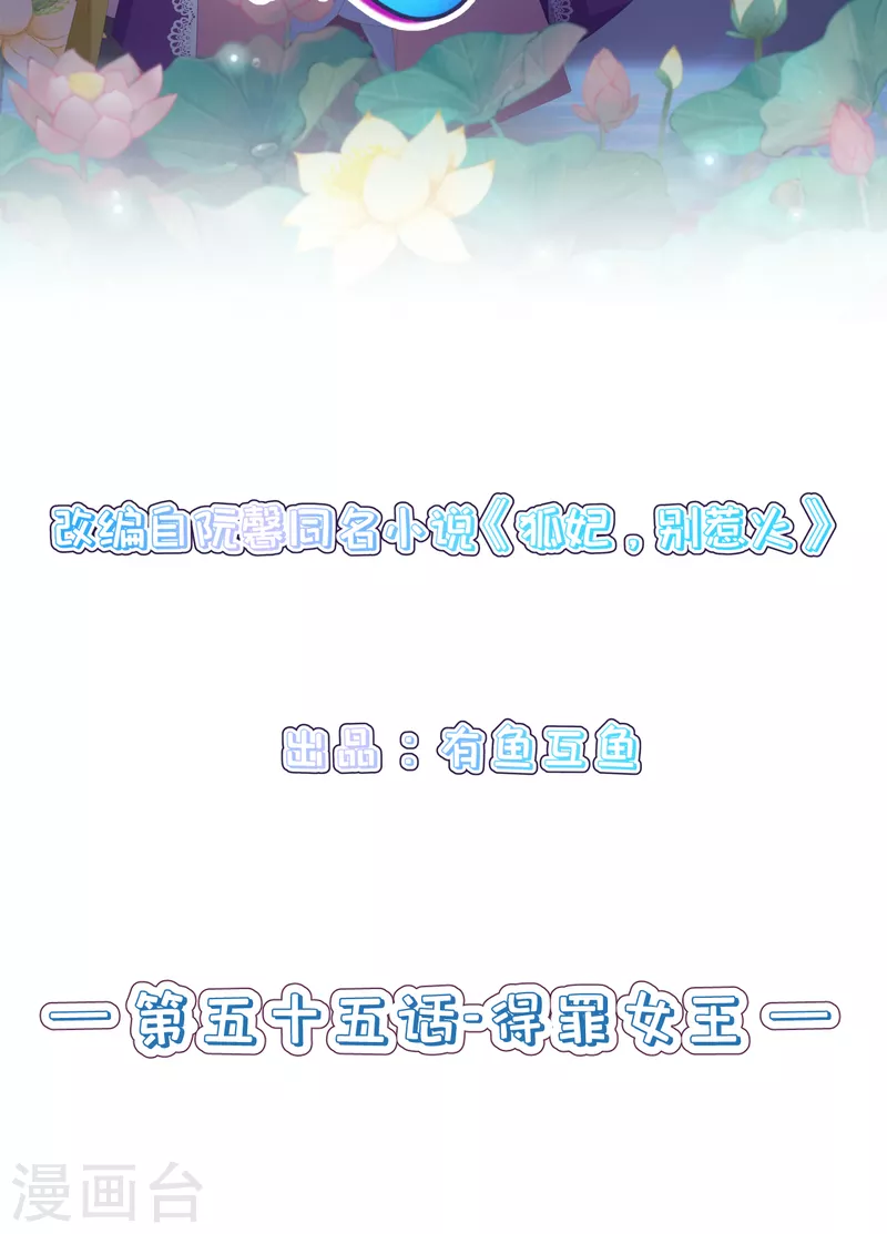 第55话 得罪女王1