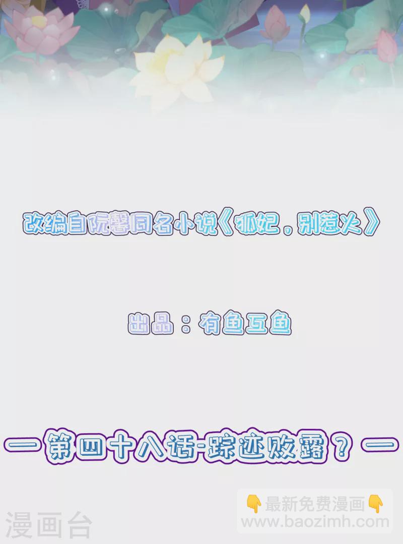 第48话 踪迹败露？1